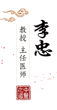 鸡巴叼逼北京中医肿瘤专家李忠的简介